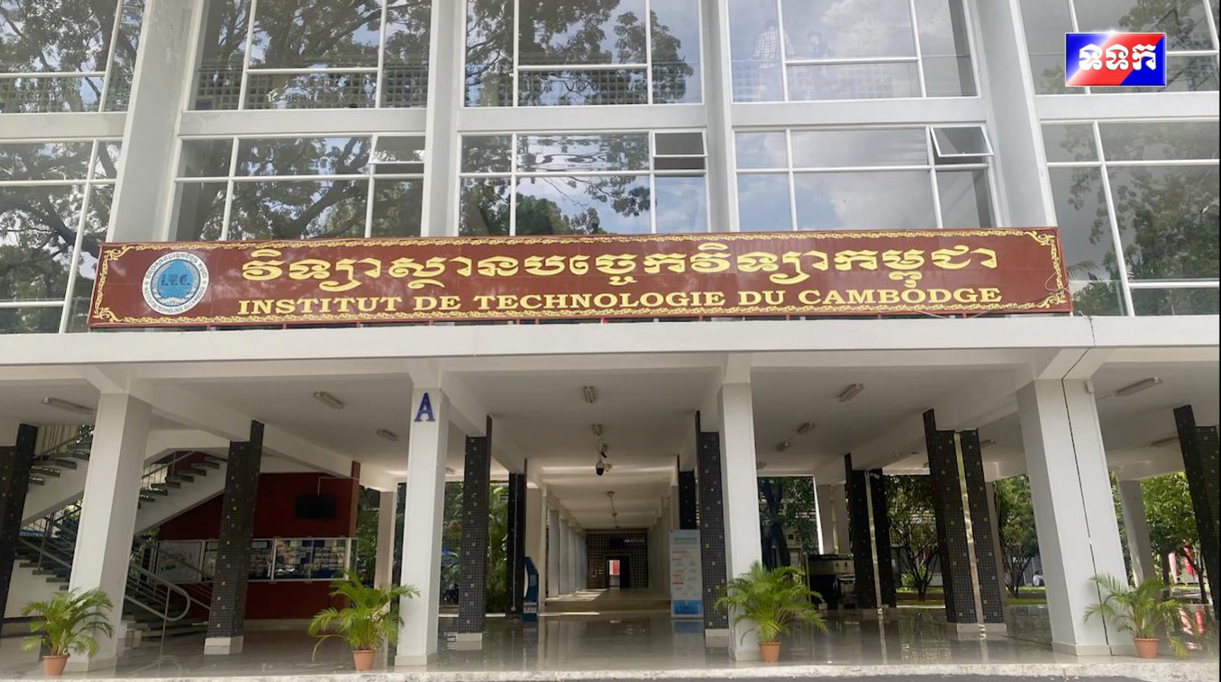 :graduation_cap::tv: La télévision nationale cambodgienne consacre un reportage à l'entrepreneuriat étudiant :cambodia: